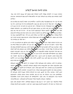 አማርኛ ከሠላሳ ዓመት በኋላ.pdf